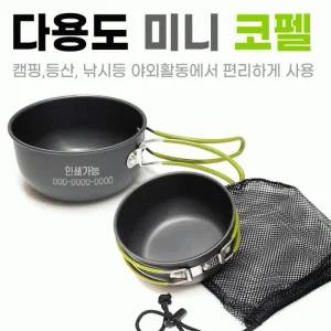 차박1인용 백패킹 휴대용캠핑 다용도미니코펠 기프트