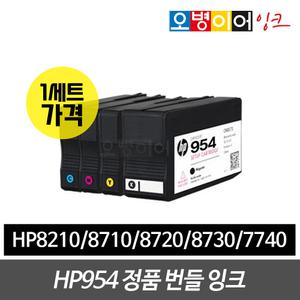 HP954 정품번들 카트리지 1SET HP8710 HP8210 HP7720 HP7740