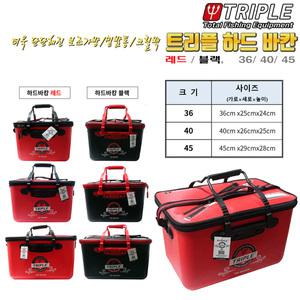 트리플 하드바캉 36/40/45.두껑 투입구 지퍼/내부 라운드 성형.다용도 하드크릴백/삐꾸통/보조가방/떡밥통