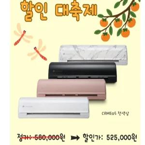 [10월대축제] 실루엣 카메오5 커팅기 토퍼기계 케익토퍼 종이공예 플로터 소자본창업