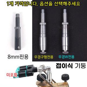 청수레져 AL 접이식 기둥 / 우경받침틀 뒤꽂이 튜닝용