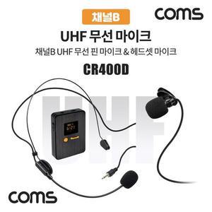 [OFM6L30O]채널B UHF 무선 헤드셋 마이크  CR400PB 전용