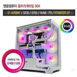 영웅컴퓨터 울트라게이밍 004 (I7 14700KF B760M 32G D5 NVME 1TB RTX5070Ti 조립컴퓨터 본체 PC 데스크탑