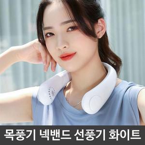 [RG5955Q9]두손이 자유로운 날개 없는 목풍기 넥 선풍기