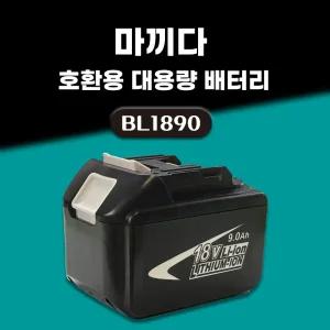호환 마끼다 배터리 18V 9.0AH 대용량 배터리 90000mah