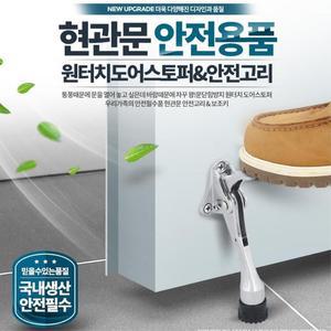 [마이모노샵] 현관문 닫힘방지 고정방지 도어스토퍼 문고리용품