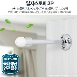 [마이모노샵] 문충격 방지 소음방지 스토퍼 벽면손상방지 홀딩도어
