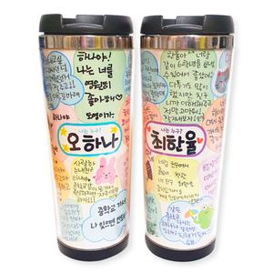 롤링페이퍼 텀블러 350ml 편지 학급 졸업 생일 선물 이벤트