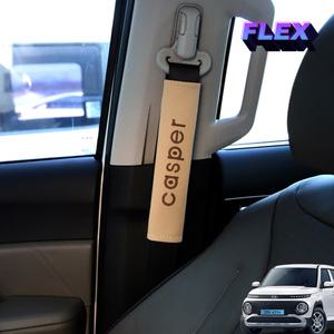 캐스퍼 일렉트릭 EV 안전벨트커버 악세사리