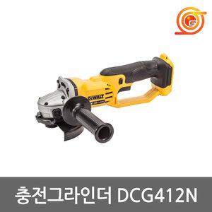 디월트 DCG412N 충전그라인더 18V 본체 DCG412P2베어툴 125mm 원터치날교체