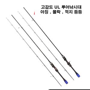 초급자 중급자 UL 루어낚시대 배스 뽈락 꺽지 가물치 전갱이