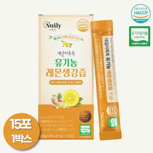 유기농 레몬생강즙 15포x1박스 NFC착즙 레몬즙 생강즙 원액100%