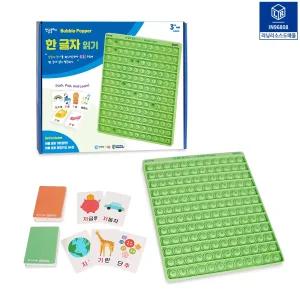 한글읽기 한글자 읽기 버블 포퍼 한글공부 장난감 푸쉬팝 뽁뽁이 팝잇 통글자 낱글자 교구