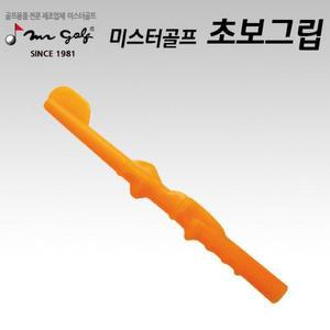 [KGPQY9ZC_4B]미스터골프 초보그립