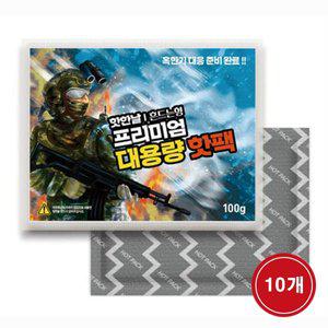 핫한날 국내산 흔드는 프리미엄 대용량 핫팩 (100g X 10개)