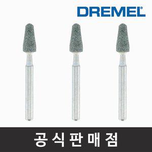 [기타]드레멜 정품 84922 실리콘 카바이드 연마석 4.8 mm 조각기날 로터리툴액세서리