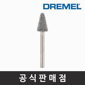 [기타]드레멜 정품 9934 이빨모양 텅스텐카바이드날 7.9mm 조각기날 로터리툴액세서리