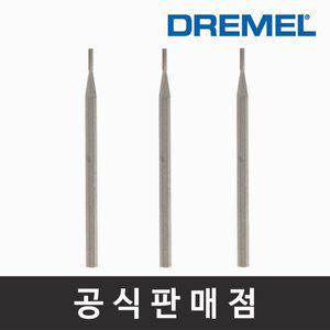 [기타]드레멜 정품 111 인그레이빙 날 0.8mm 조각기날 로터리툴액세서리