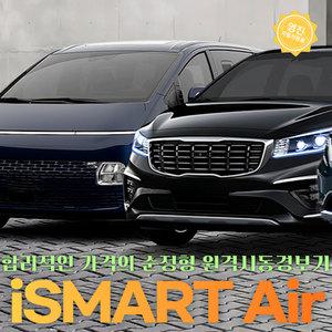니로EV 원격시동 경보기 순정 스마트키 오토도어 아이카 아이스마트 AIR