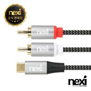 (넥시) Type-C to 2RCA 케이블 2m (NX1493)