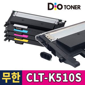 삼성 무한개조프린터용 CLT-K510S 무한토너 SL-C563FW C513W C513 C563W C510 C510W C563