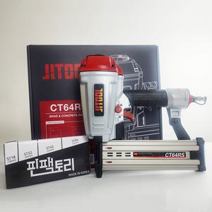 제일타카 에어타카 CT64RS + 콘크리트용 4종 타카핀세트