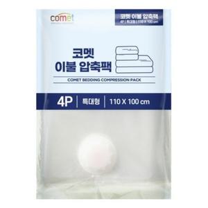 코멧 이불 압축팩 특대형 4개 1개