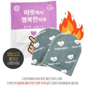 20개 겨울 혹한기 군대 군용 행군 발바닥용 발핫팩20gx2 야외운동 등산