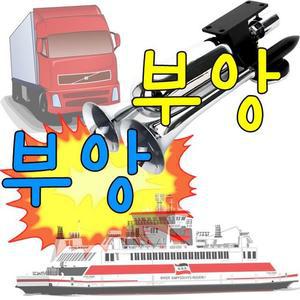 [JH153S27_52C0]강력한 뱃고동 써라운드 사운드 에어혼