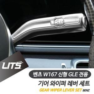 [JH2P9214_52C0]신형 GLE 와이퍼 기어레버 실버 악세사리