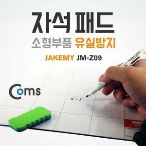 자석 패드(소형부품 유실방지) 마그네틱