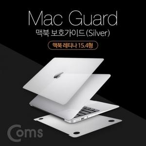 맥북 보호가이드(Silver) 외부 보호필름 Macbook Retina 15.4형 맥북 레티나 15.4형