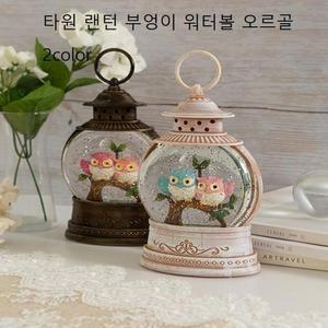 타원  세련부엉이 워터볼 오르골 2color 장식소품