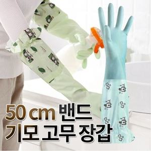 롱 밴드형 고무장갑 기모 김장 설겆이 세차 특대