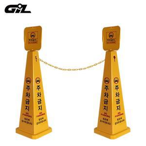 사각 체인연결 주차금지표지판x2개 스탠드주차금지판