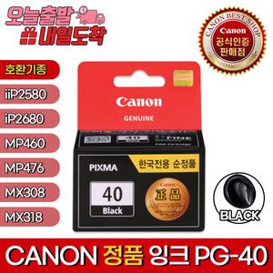 캐논 정품 잉크 PG-40 잉크 검정 MP145 MP150 MP160 MP170 MP180 PG40 MP198 MP145 MP218 MX308 MP210