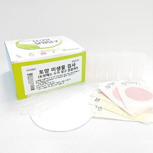 고등학교 과학 토양 미생물 배양 검사 실험 5인키트 원리실습 이론학습