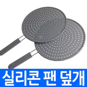 (최저) 실리콘 후라이팬 덮개 28cm 주방용품 오염방지 프라이팬 차단막 뚜껑 기름튐방지 덥개 가림막