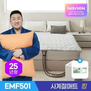 경동나비엔 사계절 냉온수 매트 프로 Pro EMF501-KS 킹 슬림형 / 숙면 전기 온수 매트 장판 전기요/ 신세계상품권