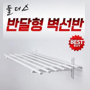 [ME6L2Q8R_55]강철선반 반달봉 벽 선반 1.2m