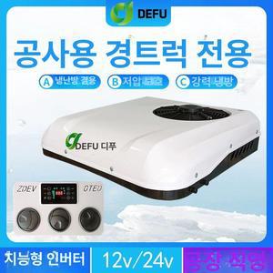 차량용 냉난방기 에어컨 트럭 무시동 히터 올인원