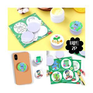 환경교육 지구의날 스마트톡 거치대 만들기 키트 고학년 중학생 체험부스 활동 미술 재료