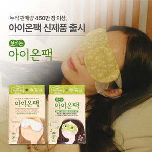 [메디힐리] 보이는 아이온팩 5개입 일회용 수면안대 온열안대 눈찜질팩 눈피로회복 눈마사지