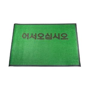 조은 인조 잔디 매트 (60X90(어서))/업소용발판매트/바닥코일매트/출입구발매트/아파트현관매트/PVC욕실매