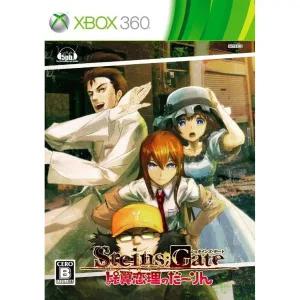 [관부가세포함] STEINS;GATE 비익연리의 다린(첫회 한정판) - Xbox360