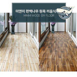 고품질 편백 원목 마루 바닥재 조립식 인테리어 바닥재 (WFHIAF9)