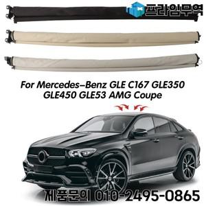 메르세데스-벤츠 GLE C167 GLE350 AMG 쿠페 용 자동차 파노라마 선 루프 롤러 블라인드 쉴드 차양 커튼 커