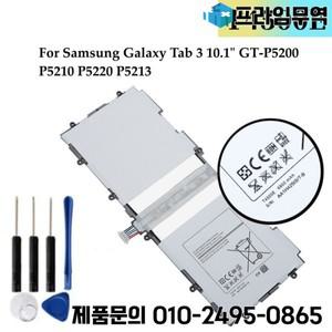 T4500E 삼성 갤럭시 탭 3 10.1 태블릿 배터리 GT-P5210 P5213 6800mAh + 도구