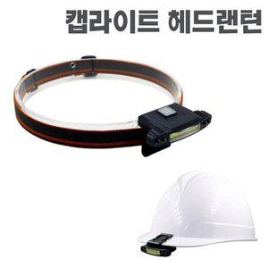 고품질 헤드랜턴 랜턴 캠핑 캡라이트 아X GO26 낚시 충전식 L (WFH04UO)