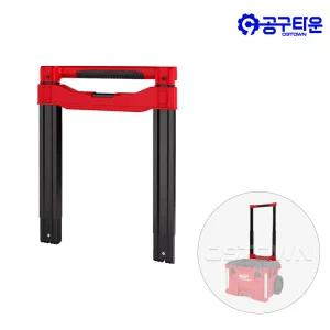 밀워키 48-22-8027 팩아웃 롤링 툴박스용 핸들 손잡이 캐리어